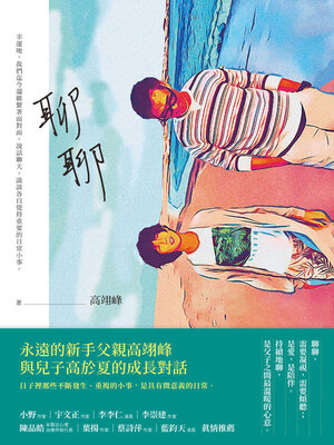 cover image of 聊聊